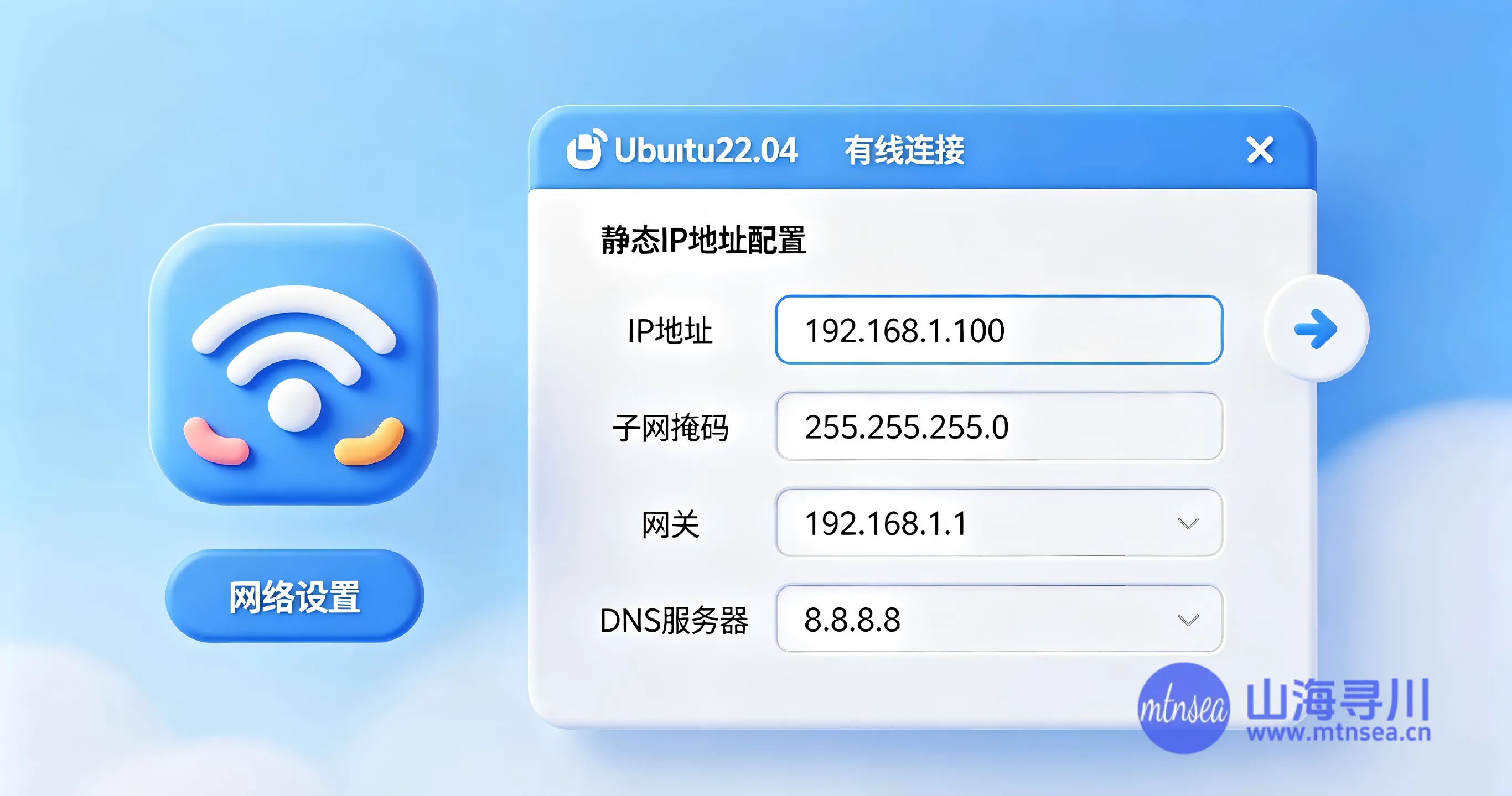 Ubuntu22.04网卡配置静态IP地址